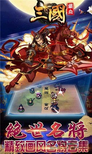 铁血三国变态版