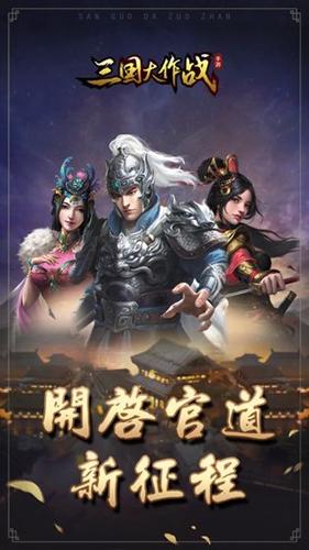 三国大作战/