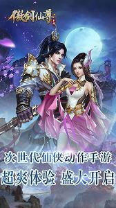 傲剑仙尊