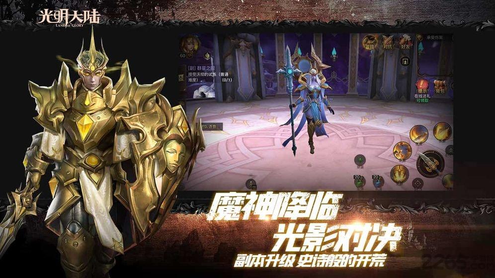 光明领主安卓汉化版