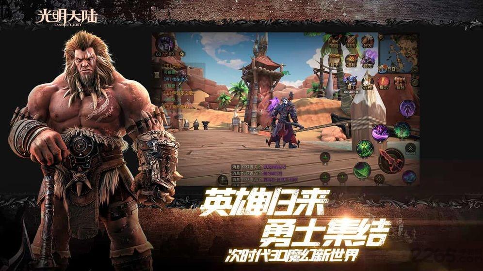 光明领主安卓汉化版