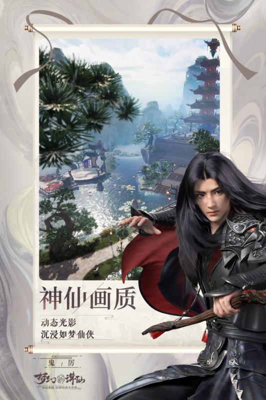 梦幻新诛仙最新安卓版