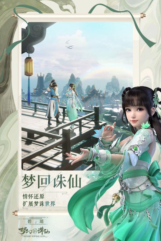 梦幻新诛仙最新安卓版