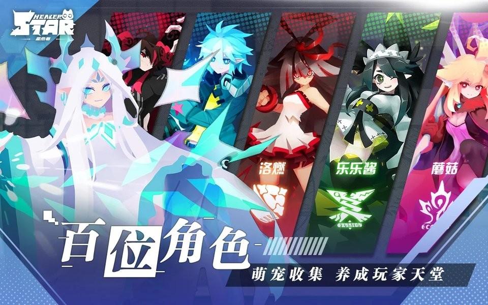 星愈者国际版手游(star healer)