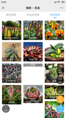 花友说手机版