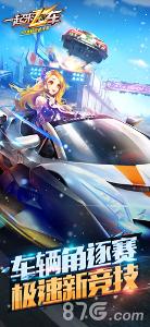 一起来飞车oppo版/