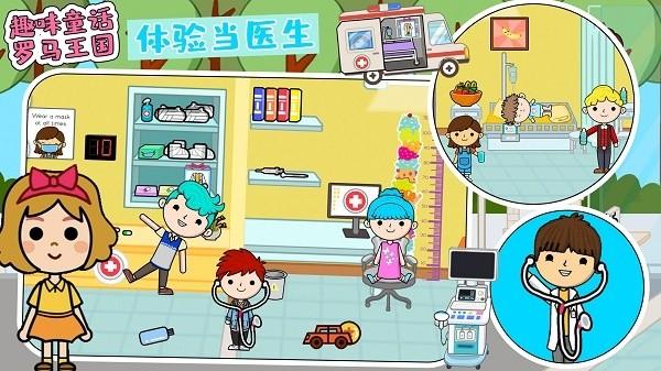 趣味童话罗马王国游戏下载