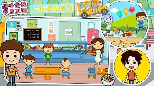 趣味童话罗马王国最新版