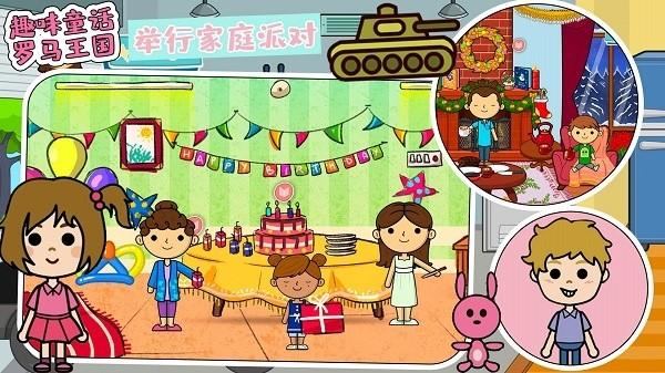 趣味童话罗马王国最新版