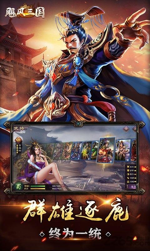 飓风三国九游版