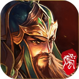 飓风三国九游版