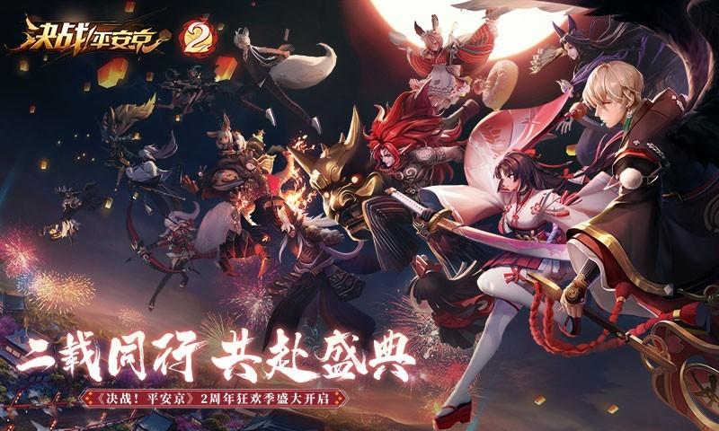 决战平安京精简版