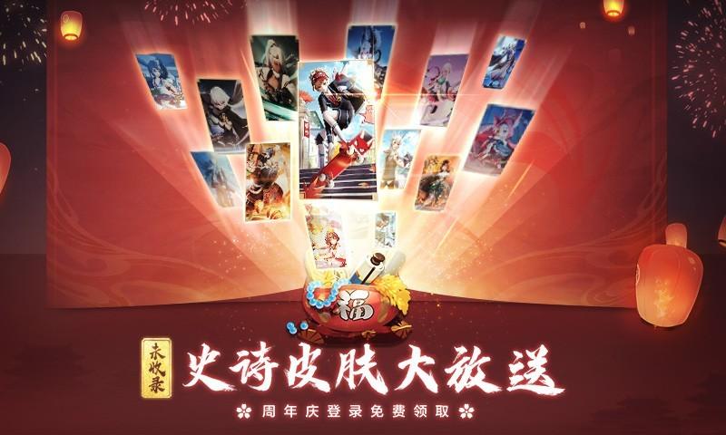 决战平安京精简版