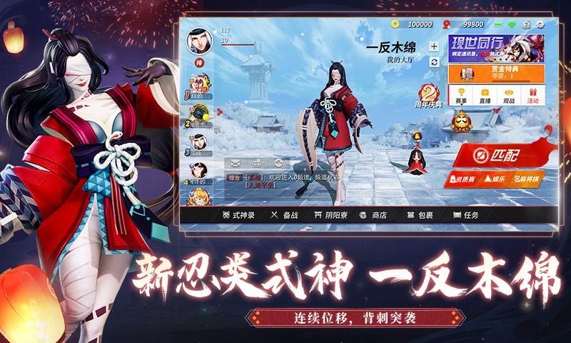 决战平安京精简版