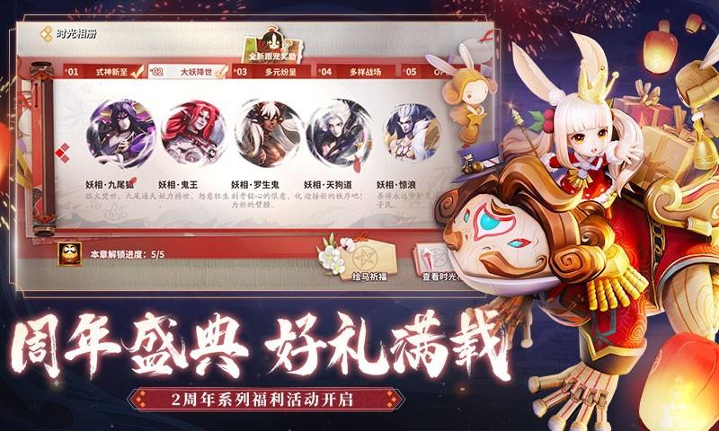 决战平安京精简版