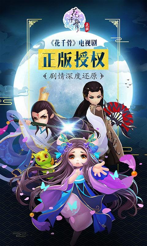 花千骨手游/