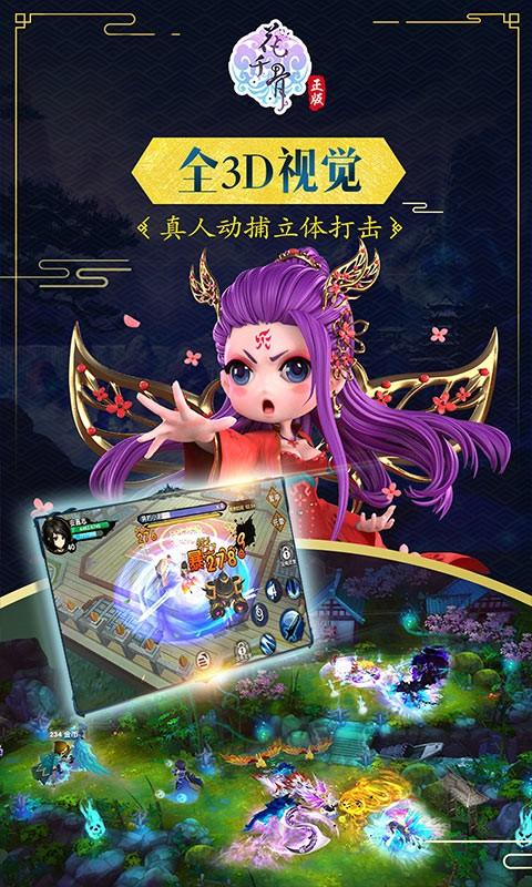 花千骨手游