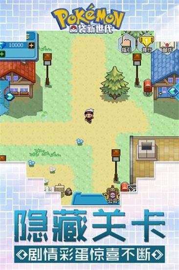 口袋新世代破解版