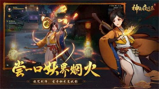 神都夜行录单机版