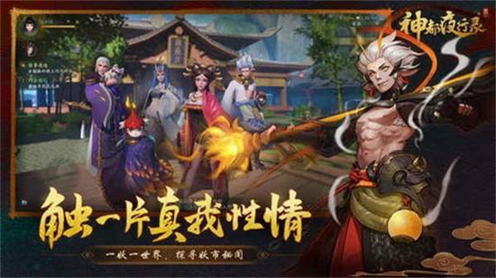 神都夜行录单机版