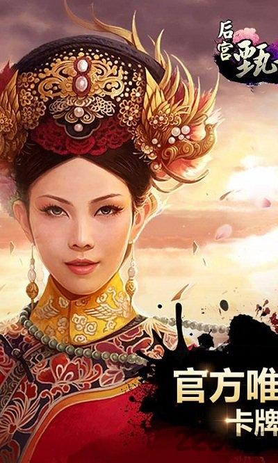 后宫甄嬛传免费完整版下载