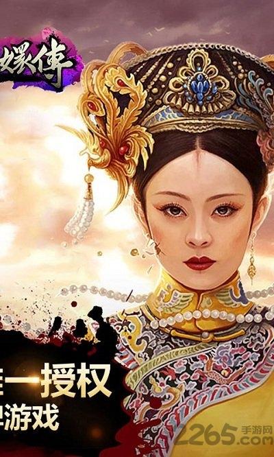 后宫甄嬛传手机版