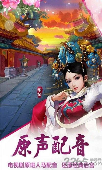 后宫甄嬛传手机版