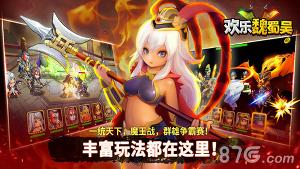 欢乐魏蜀吴/