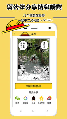 海贼王动漫相机最新版
