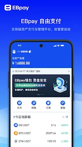 ebpay钱包app下载 1