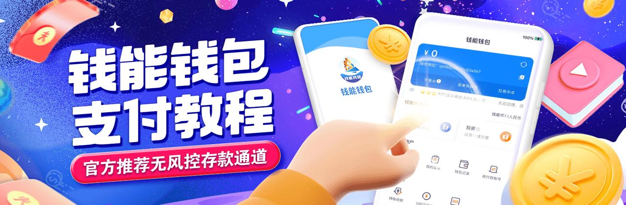 钱能钱包下载 1