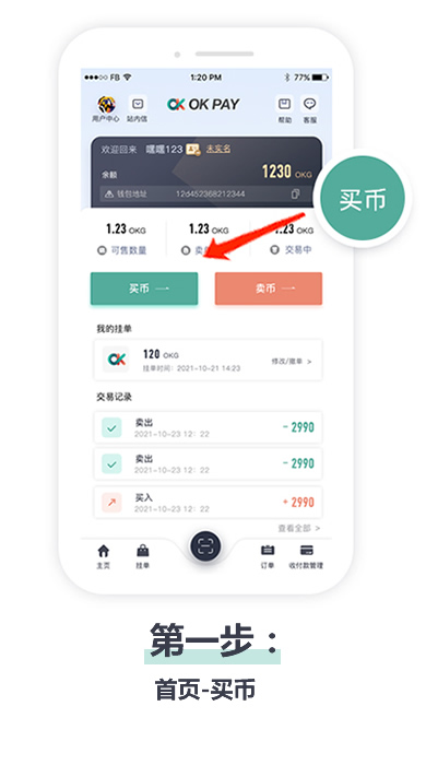 okpay钱包安卓版2.40