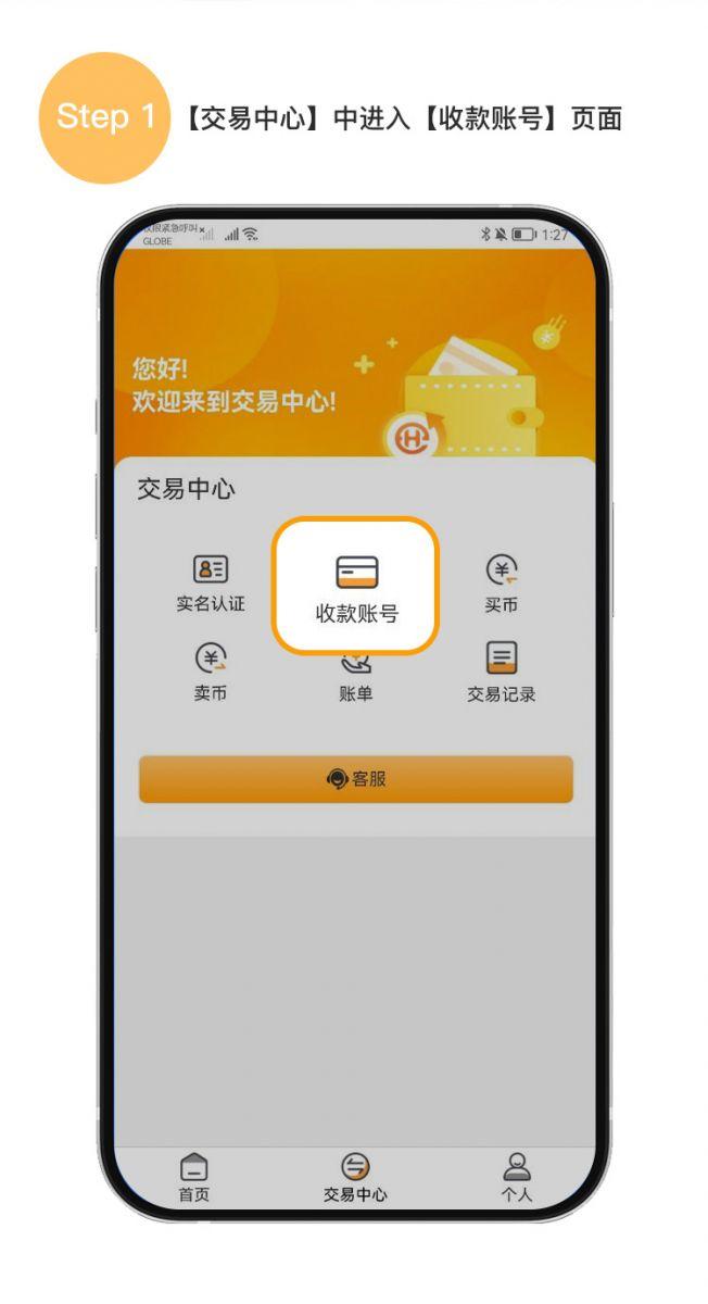 易汇钱包app 1