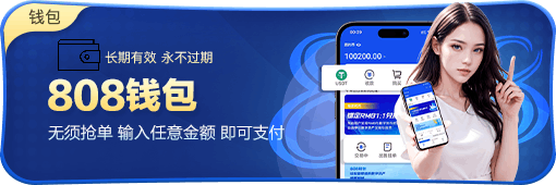 808钱包官网登录入口 1