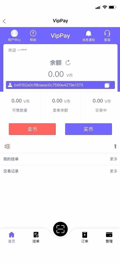 VipPay钱包