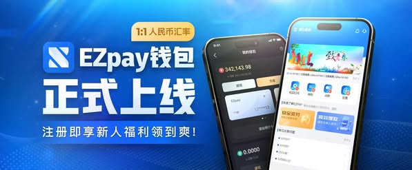 ezpay钱包app官方下载 1