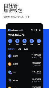 Coinbase币钱包官方版 1