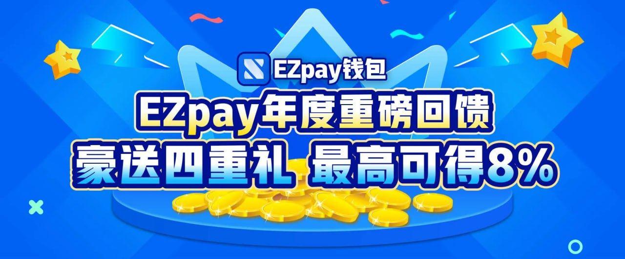 ezpay钱包
