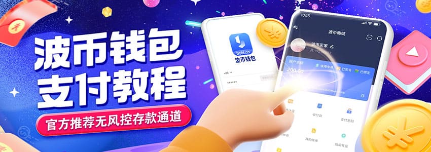 波币钱包app 1
