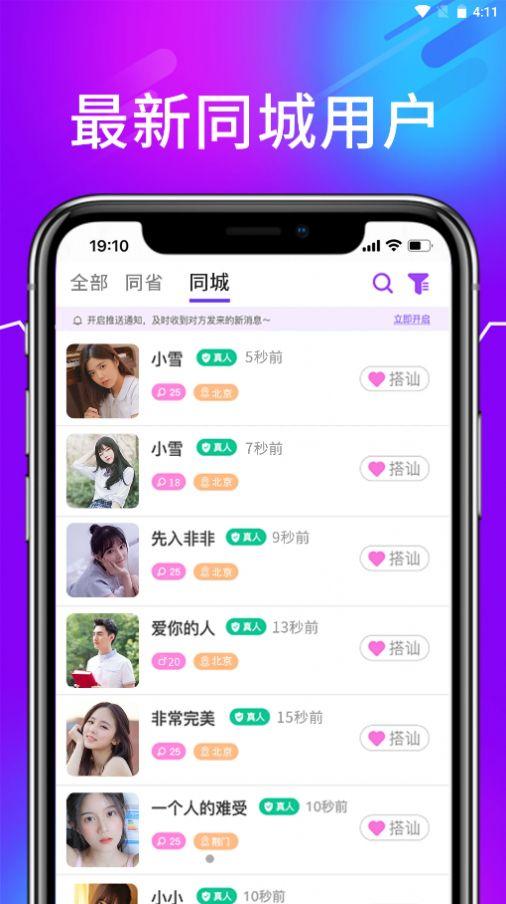 诉聊交友APP