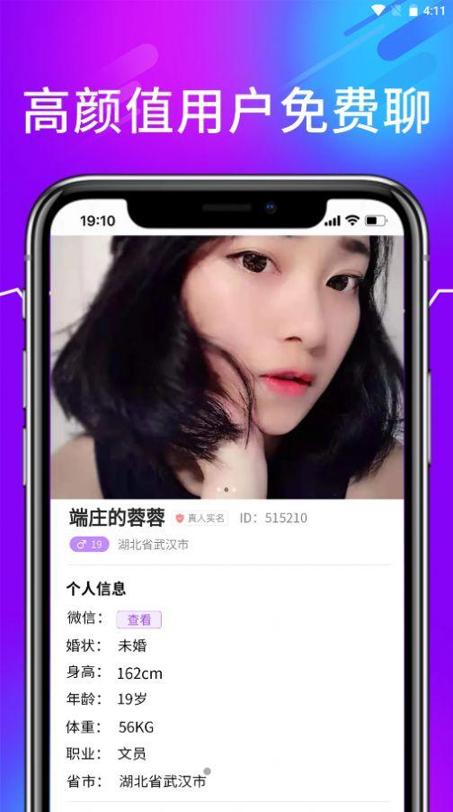 诉聊交友APP