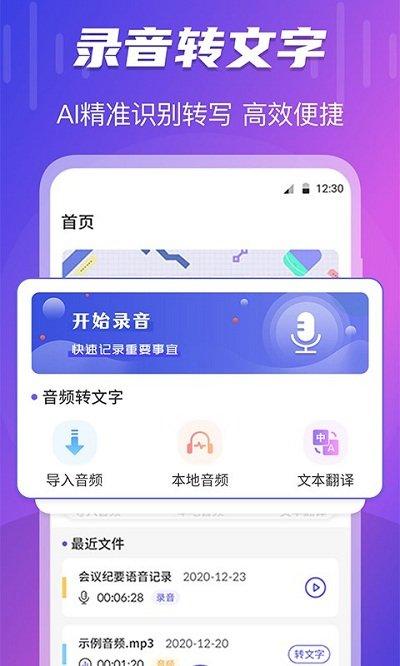 录音语音导出助手app下载