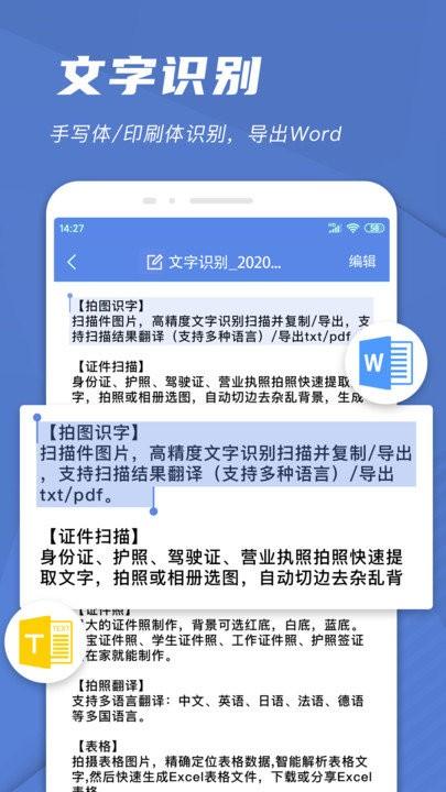 手机文件扫描仪