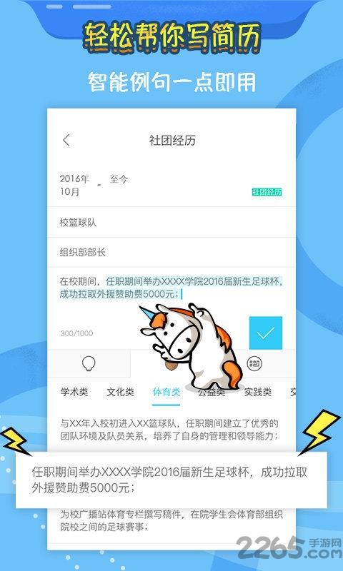 知页简历