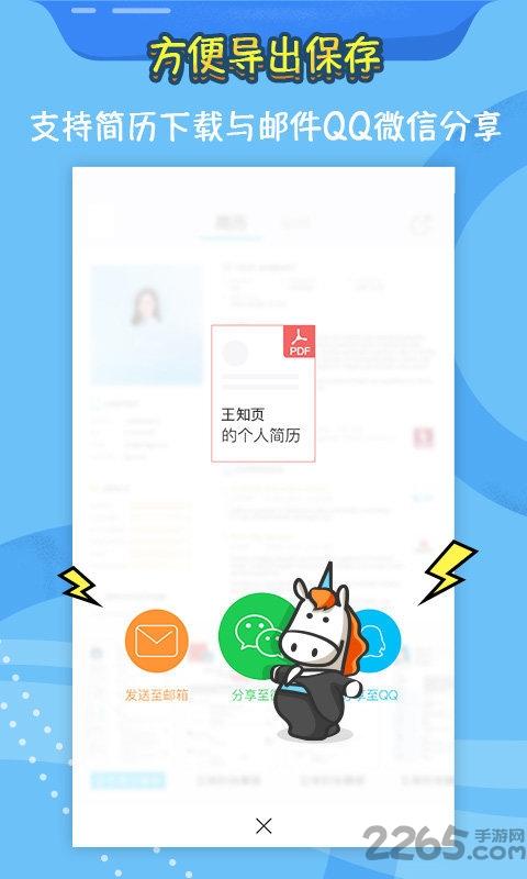 知页简历