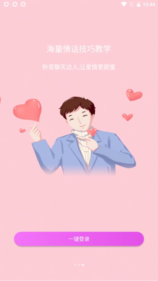 情话宝app手机版