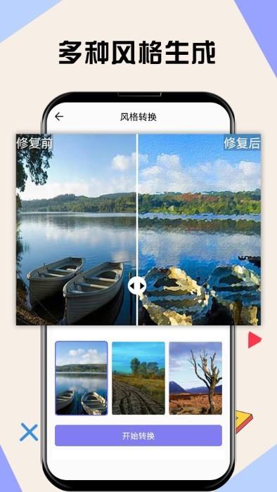 模糊照片修复软件