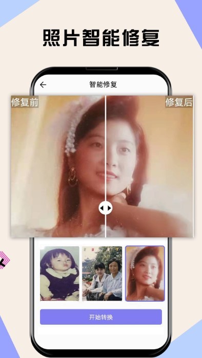 模糊照片修复软件