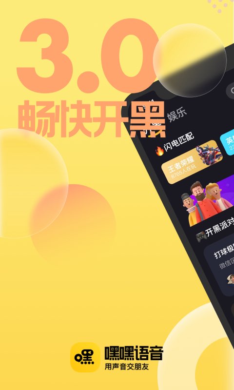 heyhey语音软件下载