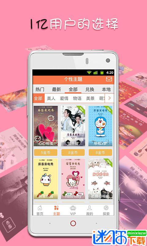 屏客来电秀破解版